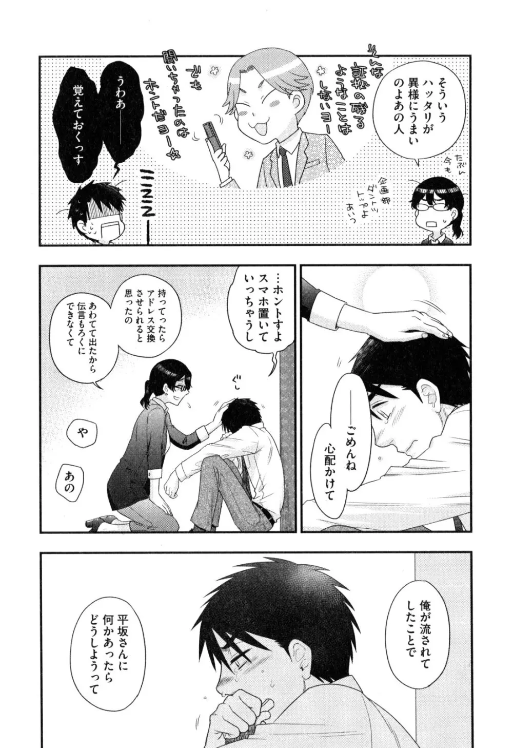 おねえさまの愛と我儘と欲情と Page.50