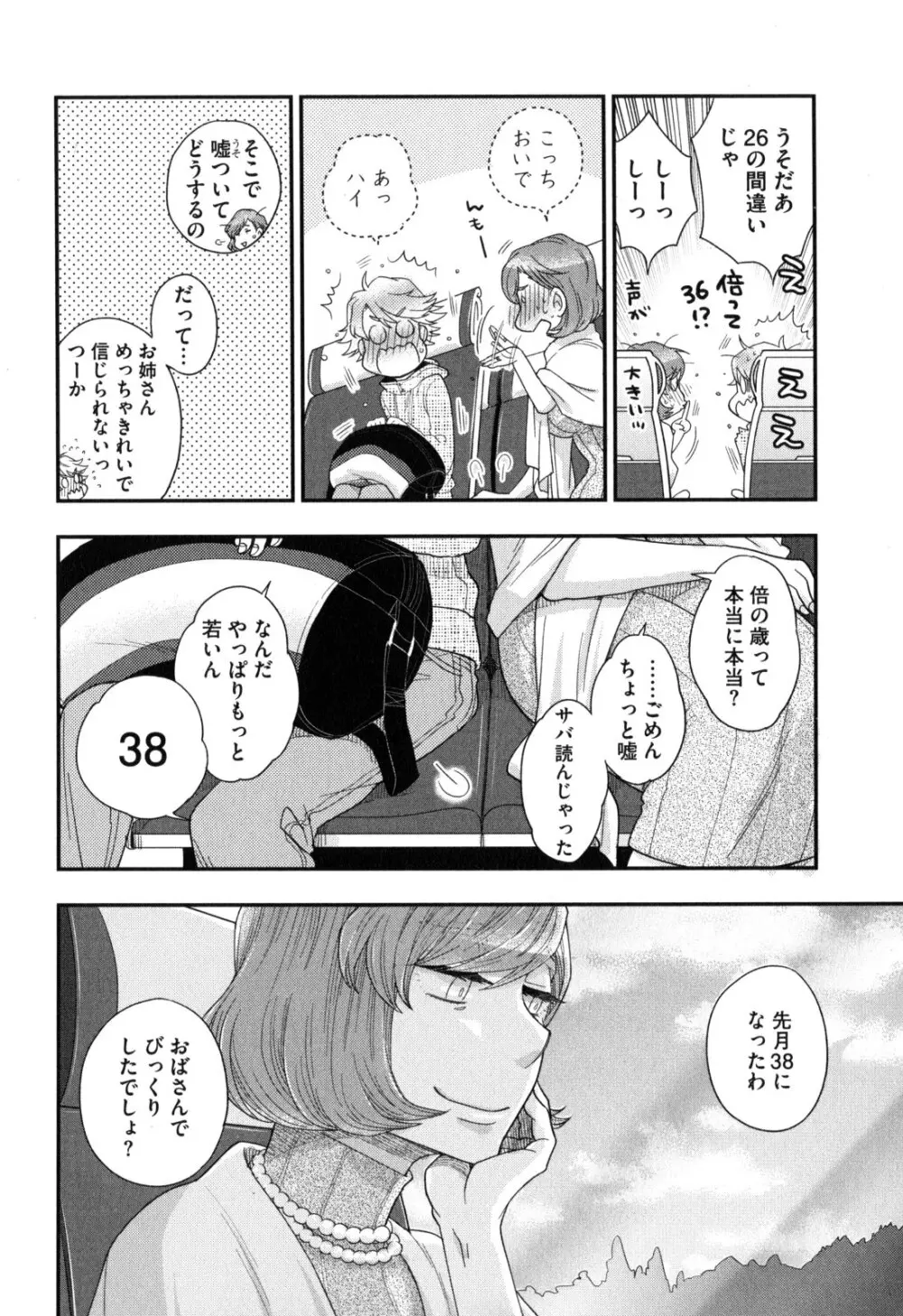 おねえさまの愛と我儘と欲情と Page.71