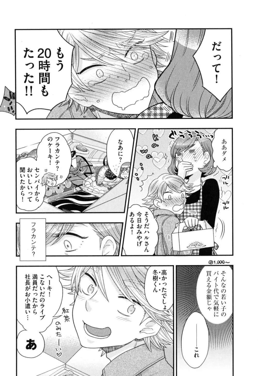 おねえさまの愛と我儘と欲情と Page.87