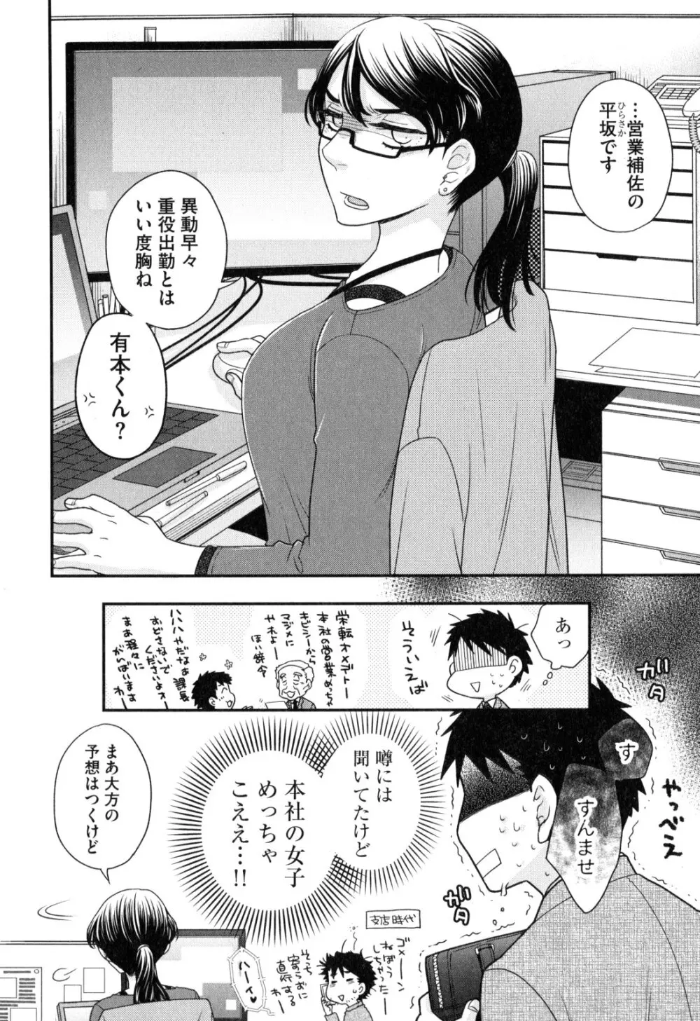 おねえさまの愛と我儘と欲情と Page.9