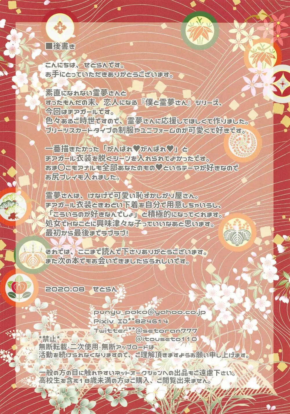 僕と霊夢さんは友達以上恋人未満～チアガールに初挿入～ Page.14