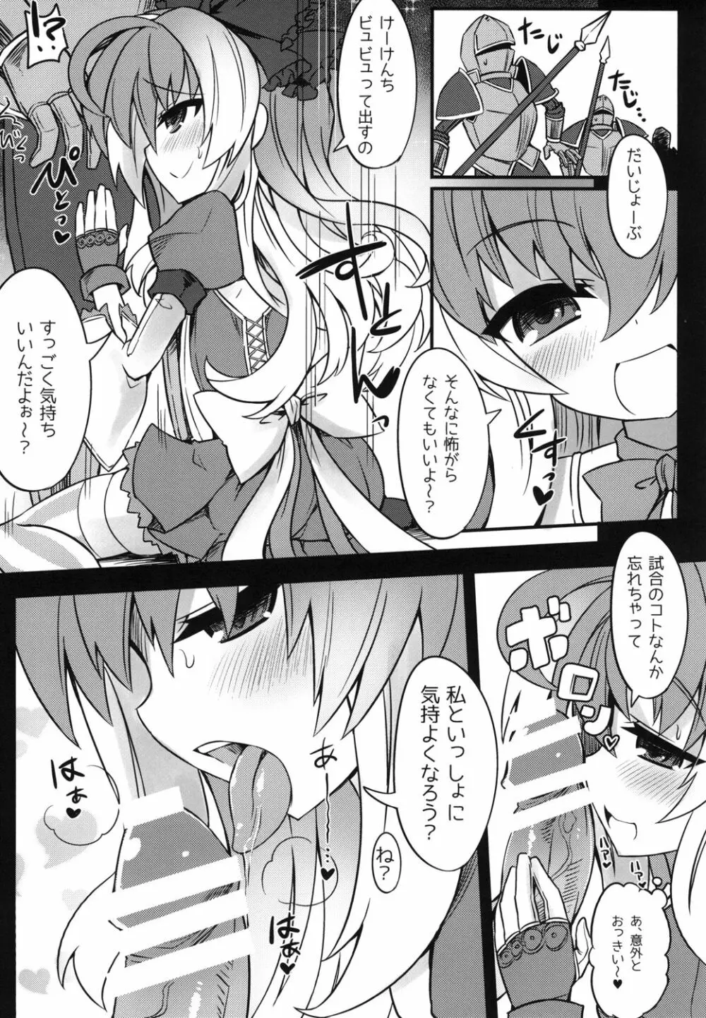 どろどろがあつまってきたよ! Page.6