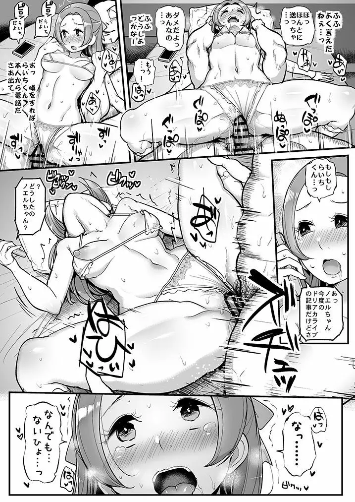 催眠カツドウ!らきノエル編 Page.12