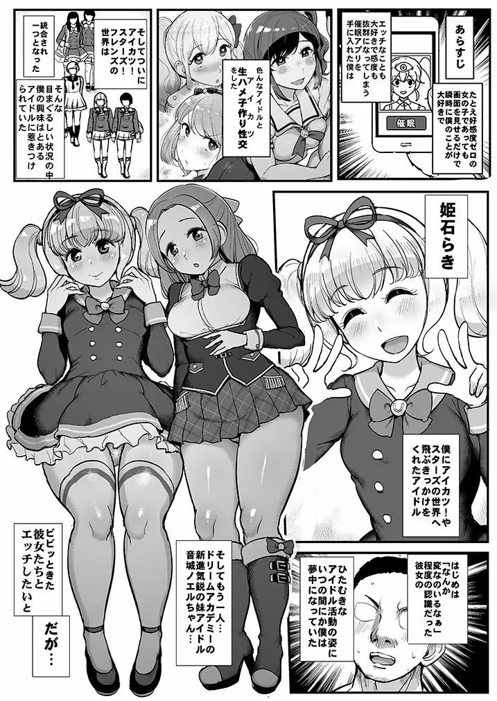 催眠カツドウ!らきノエル編 Page.2