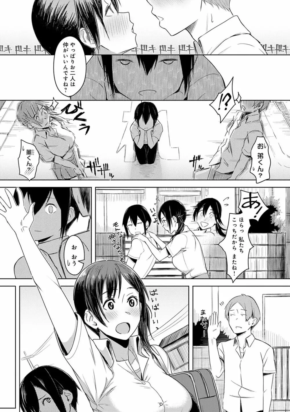 君が隣にいない未来 Page.100