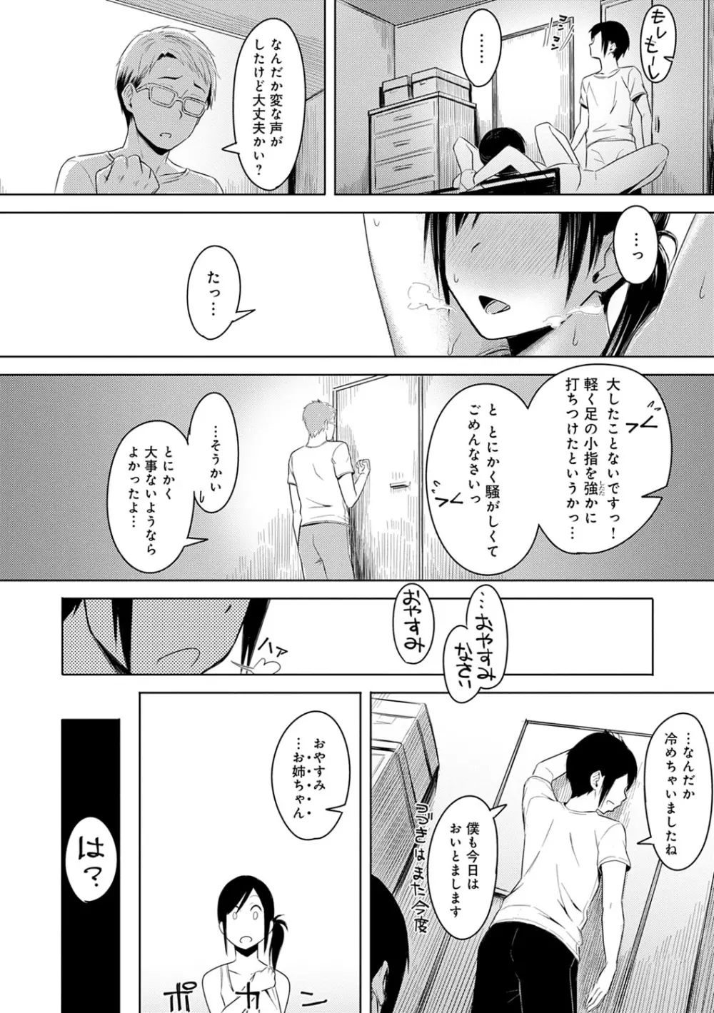 君が隣にいない未来 Page.109