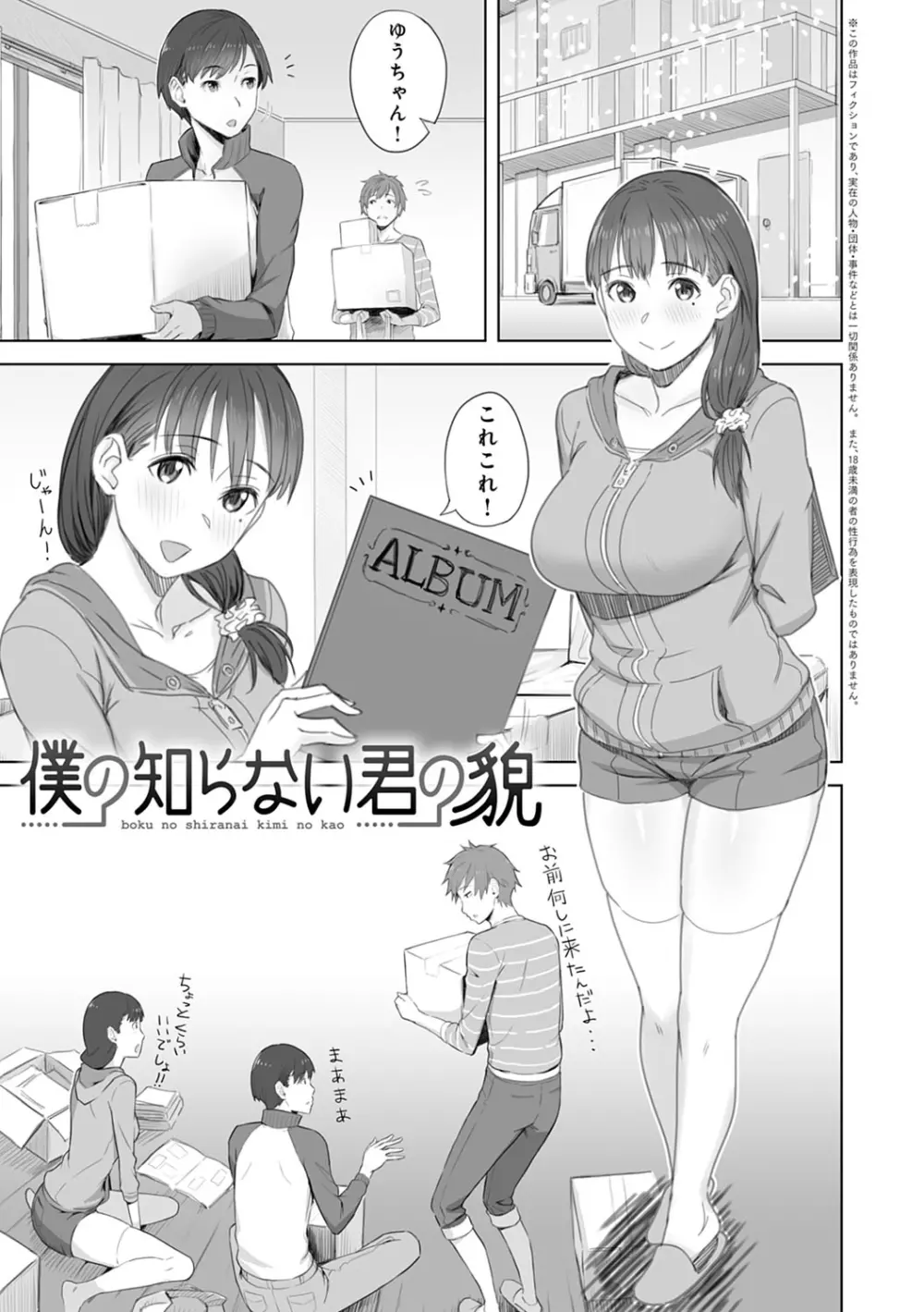 君が隣にいない未来 Page.128