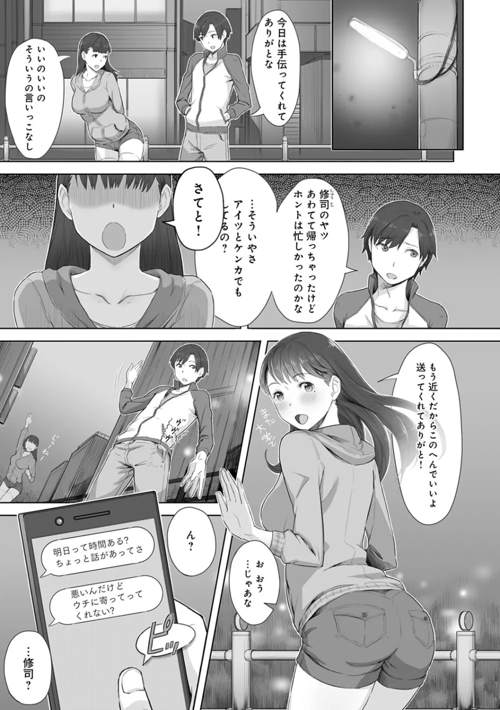 君が隣にいない未来 Page.130