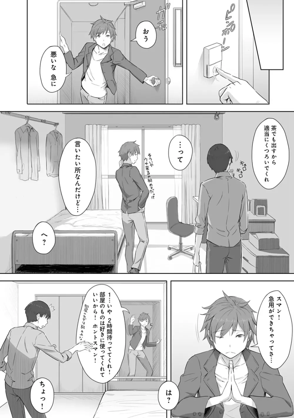 君が隣にいない未来 Page.131