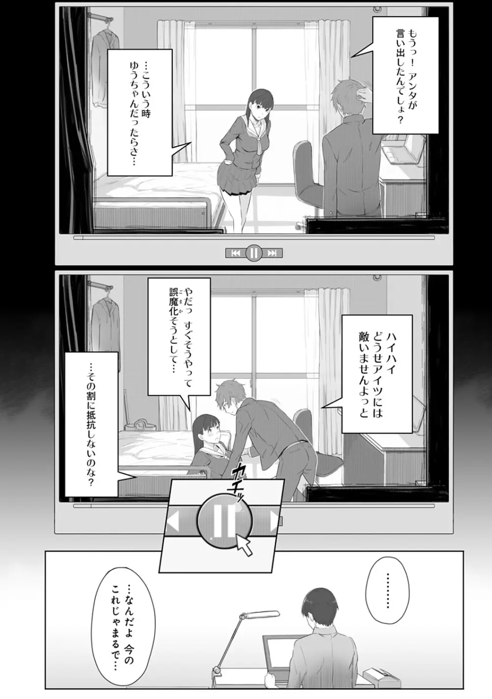 君が隣にいない未来 Page.133