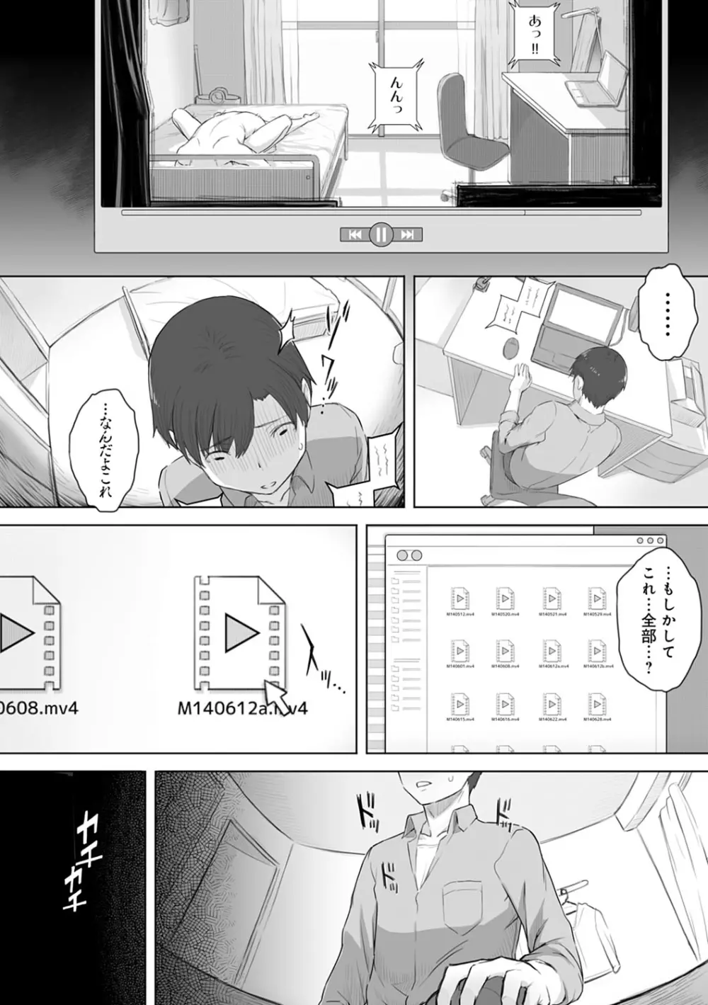 君が隣にいない未来 Page.143