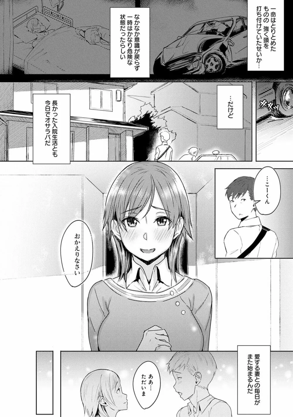 君が隣にいない未来 Page.155