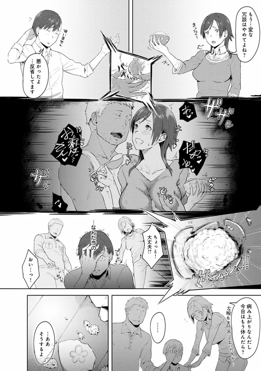 君が隣にいない未来 Page.157