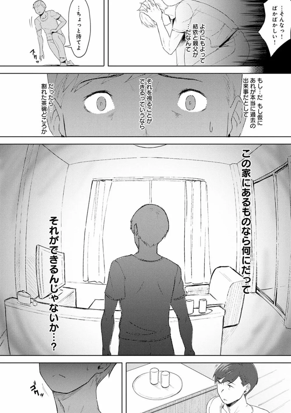 君が隣にいない未来 Page.159