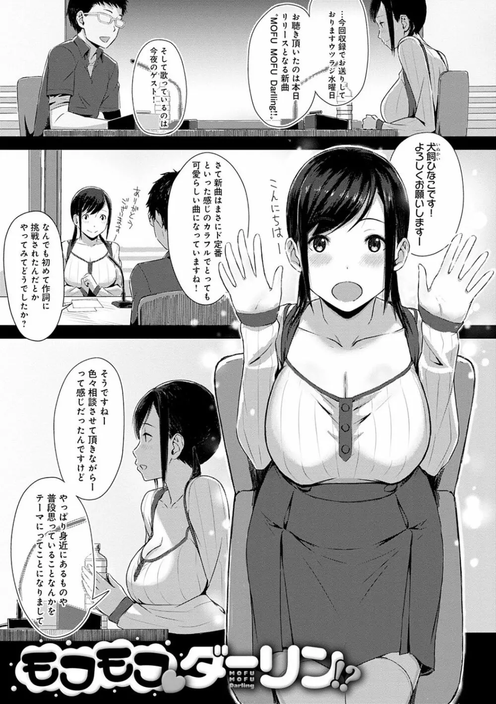 君が隣にいない未来 Page.182