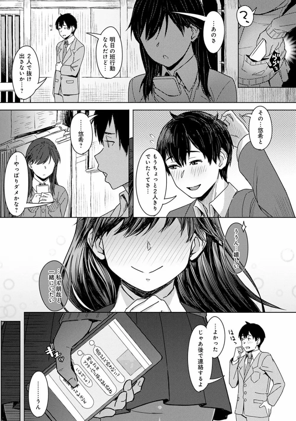 君が隣にいない未来 Page.22