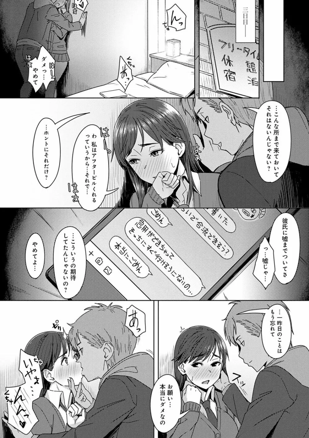 君が隣にいない未来 Page.23