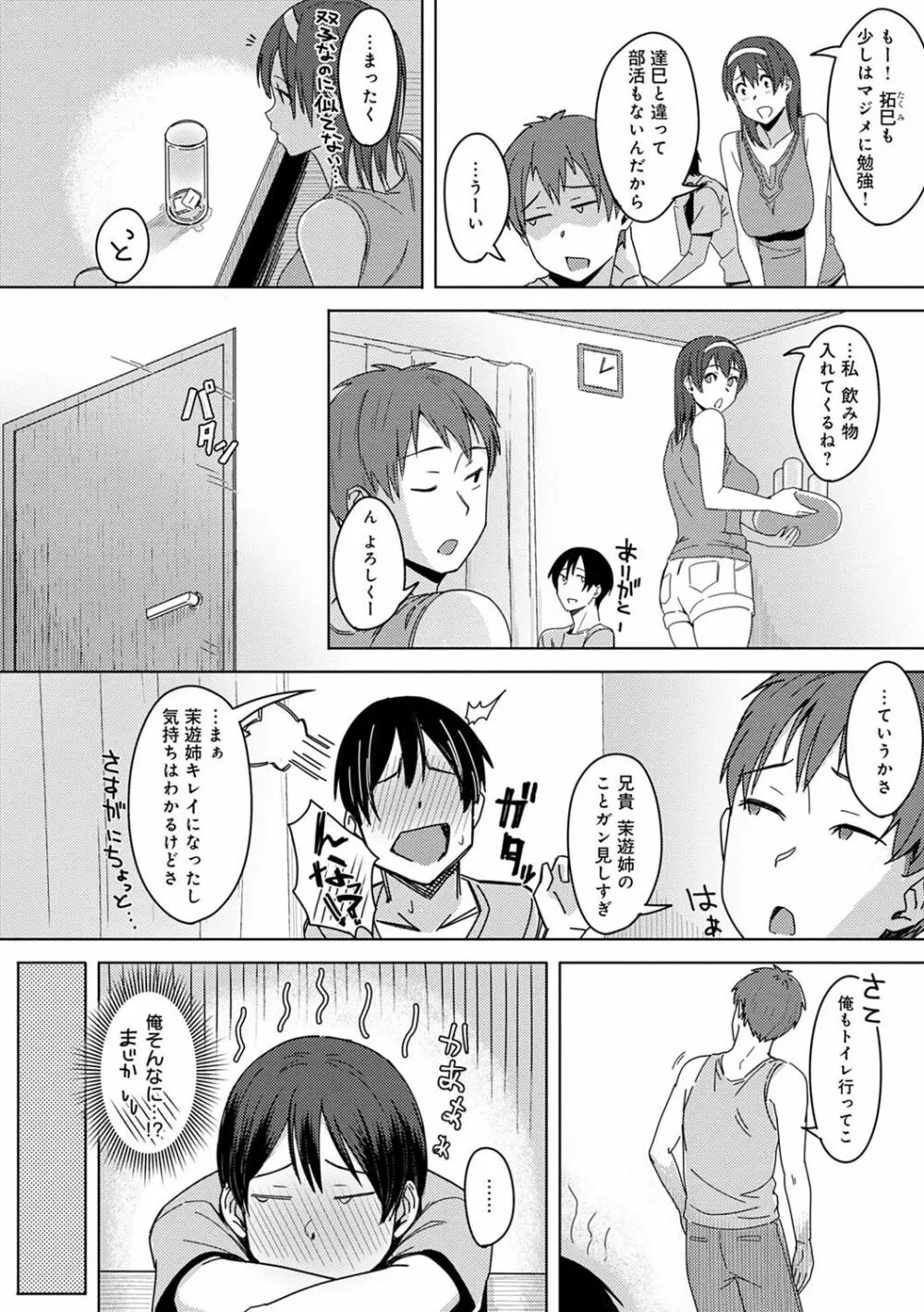 君が隣にいない未来 Page.35