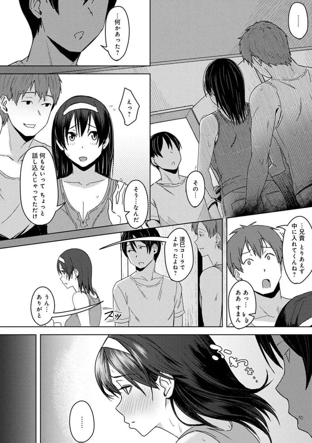 君が隣にいない未来 Page.37