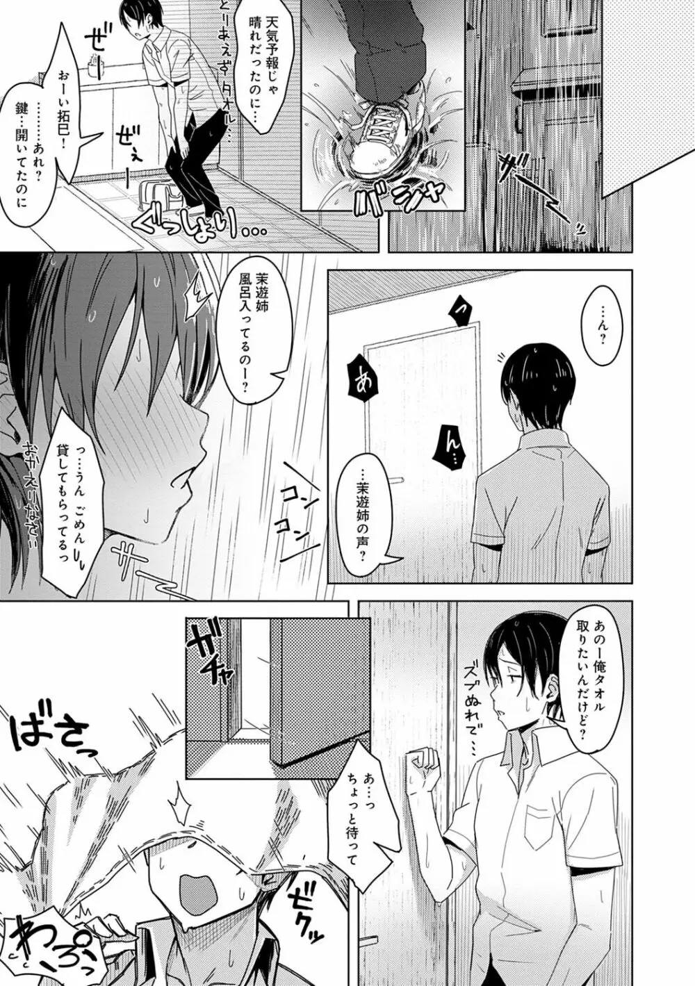 君が隣にいない未来 Page.38