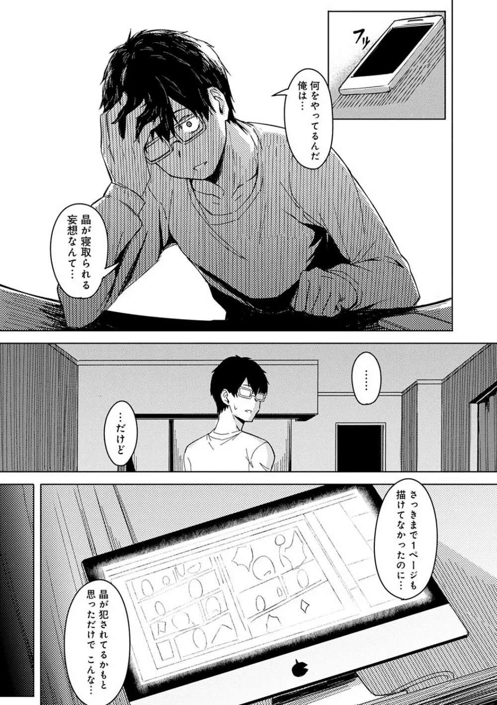 君が隣にいない未来 Page.74