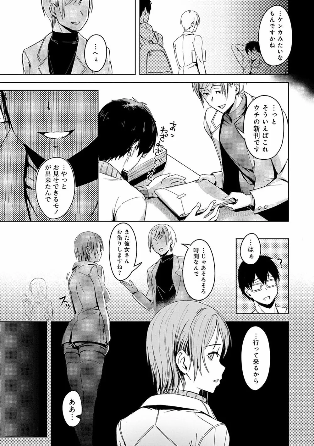 君が隣にいない未来 Page.79