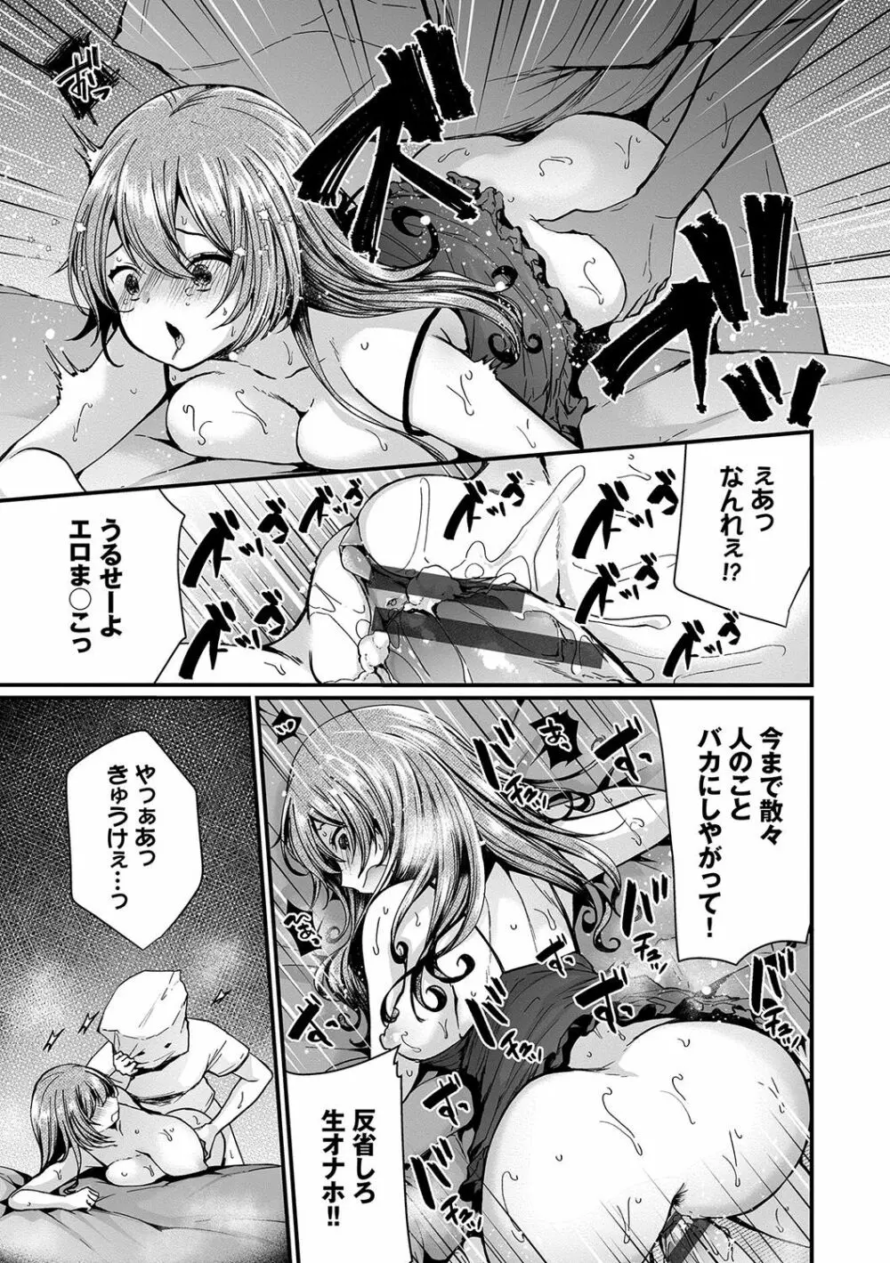 裏アカ乙女発情期 Page.100