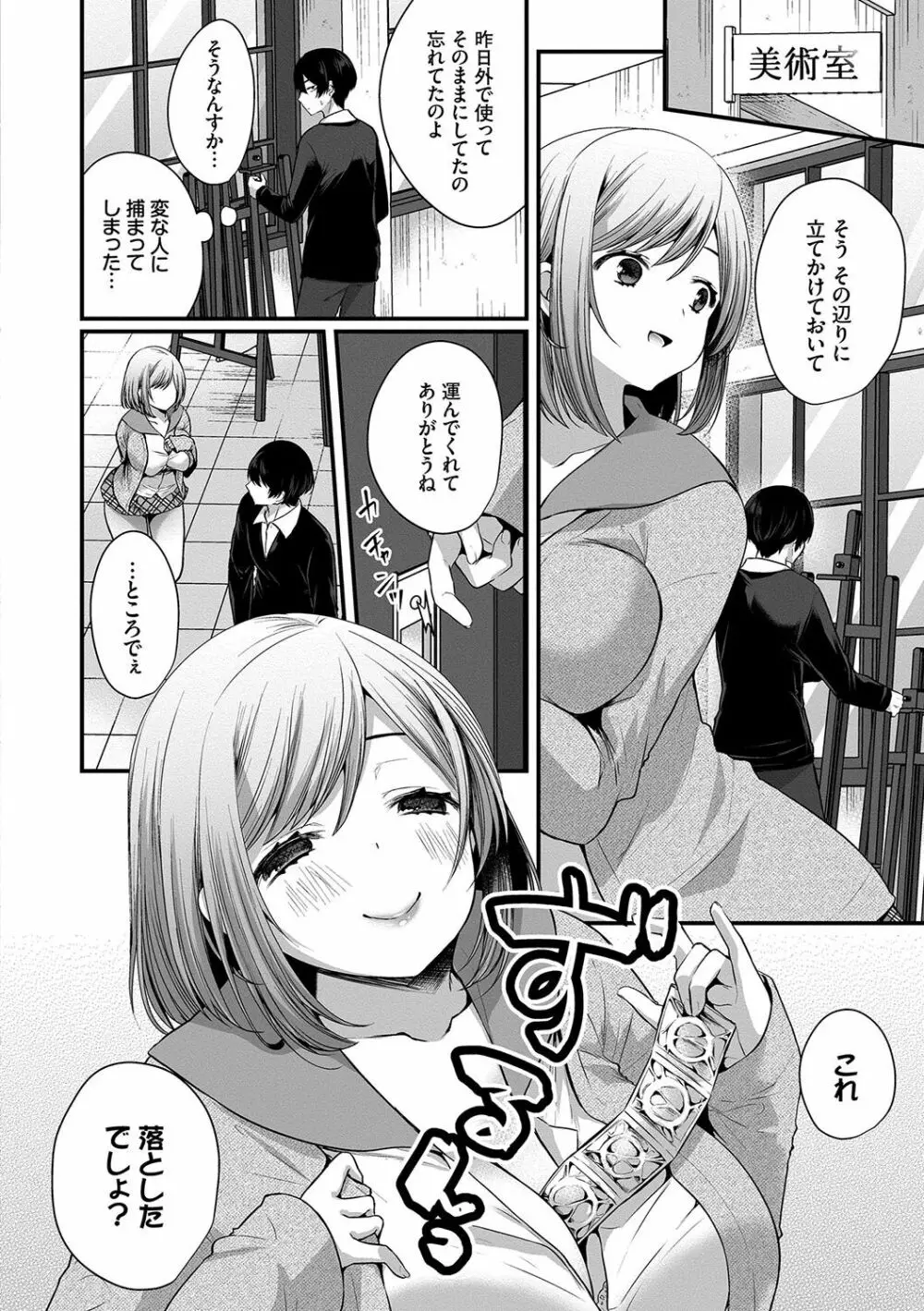 裏アカ乙女発情期 Page.27