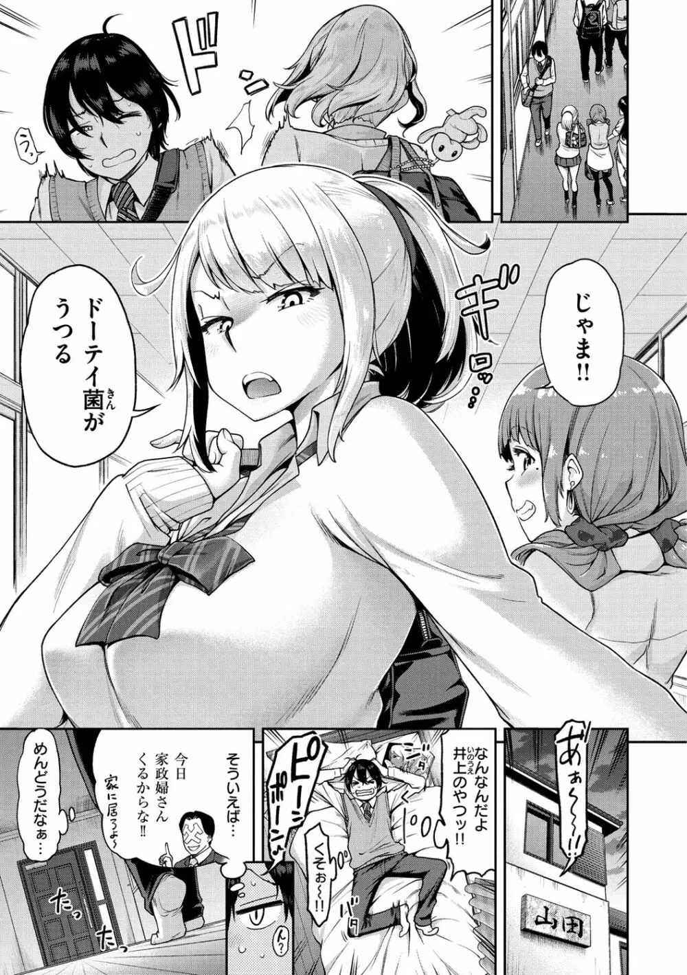 穴あきガール!!! Page.147