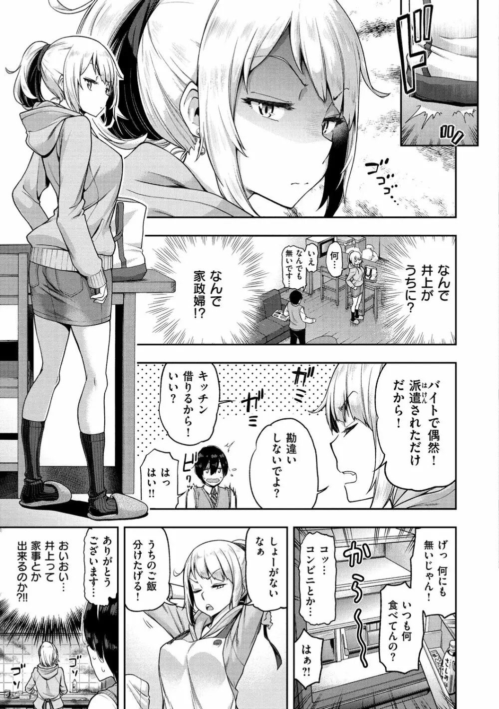 穴あきガール!!! Page.149