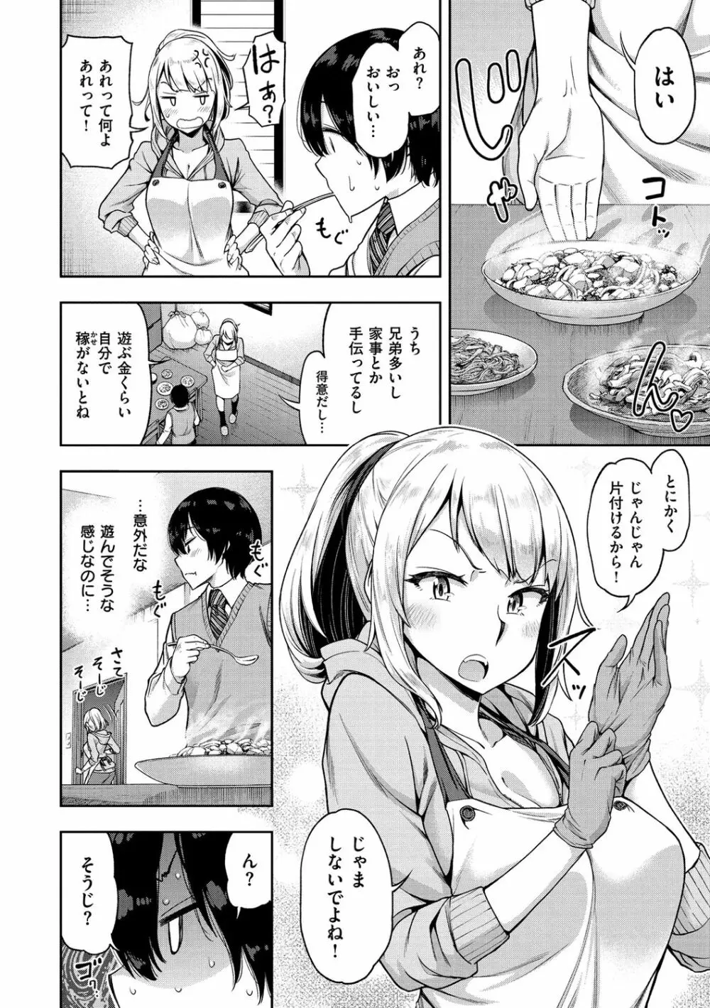 穴あきガール!!! Page.150