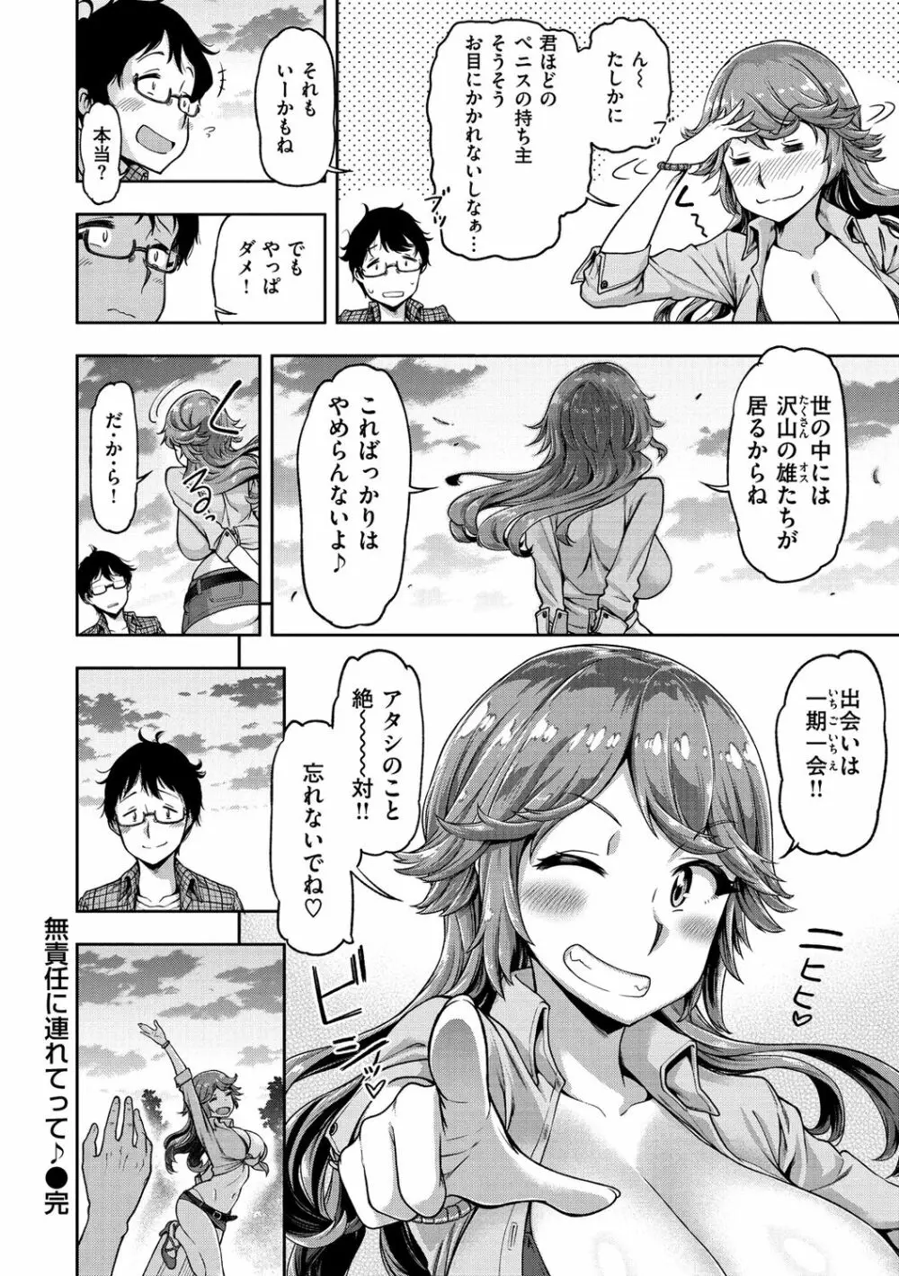 穴あきガール!!! Page.186