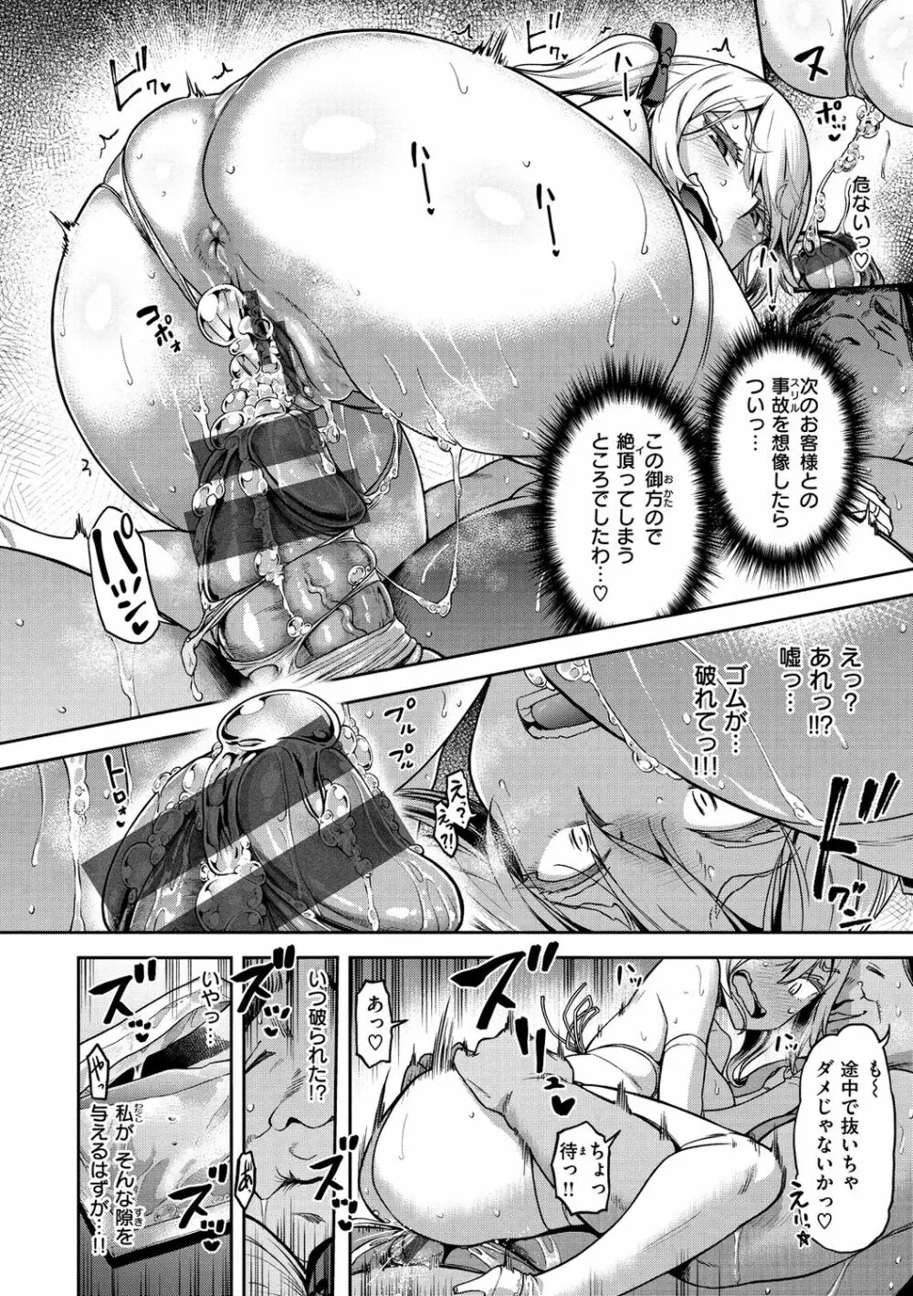 穴あきガール!!! Page.42