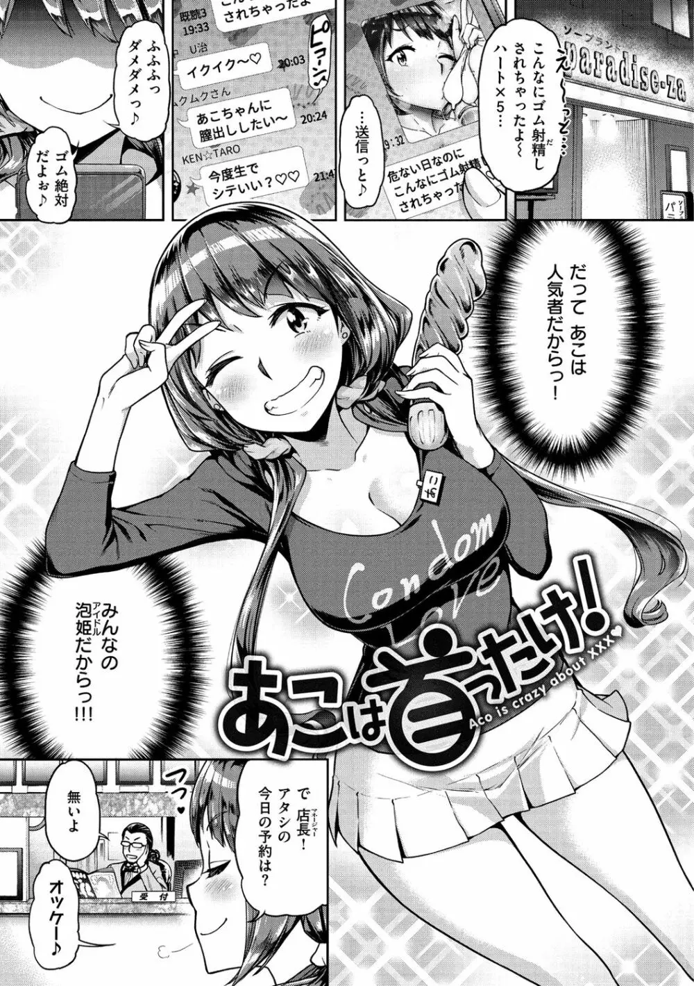 穴あきガール!!! Page.7