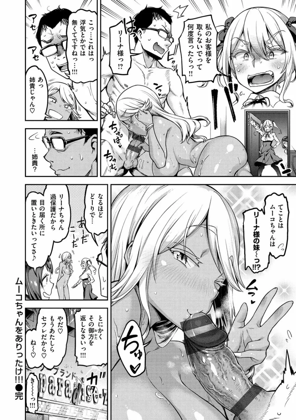 穴あきガール!!! Page.96