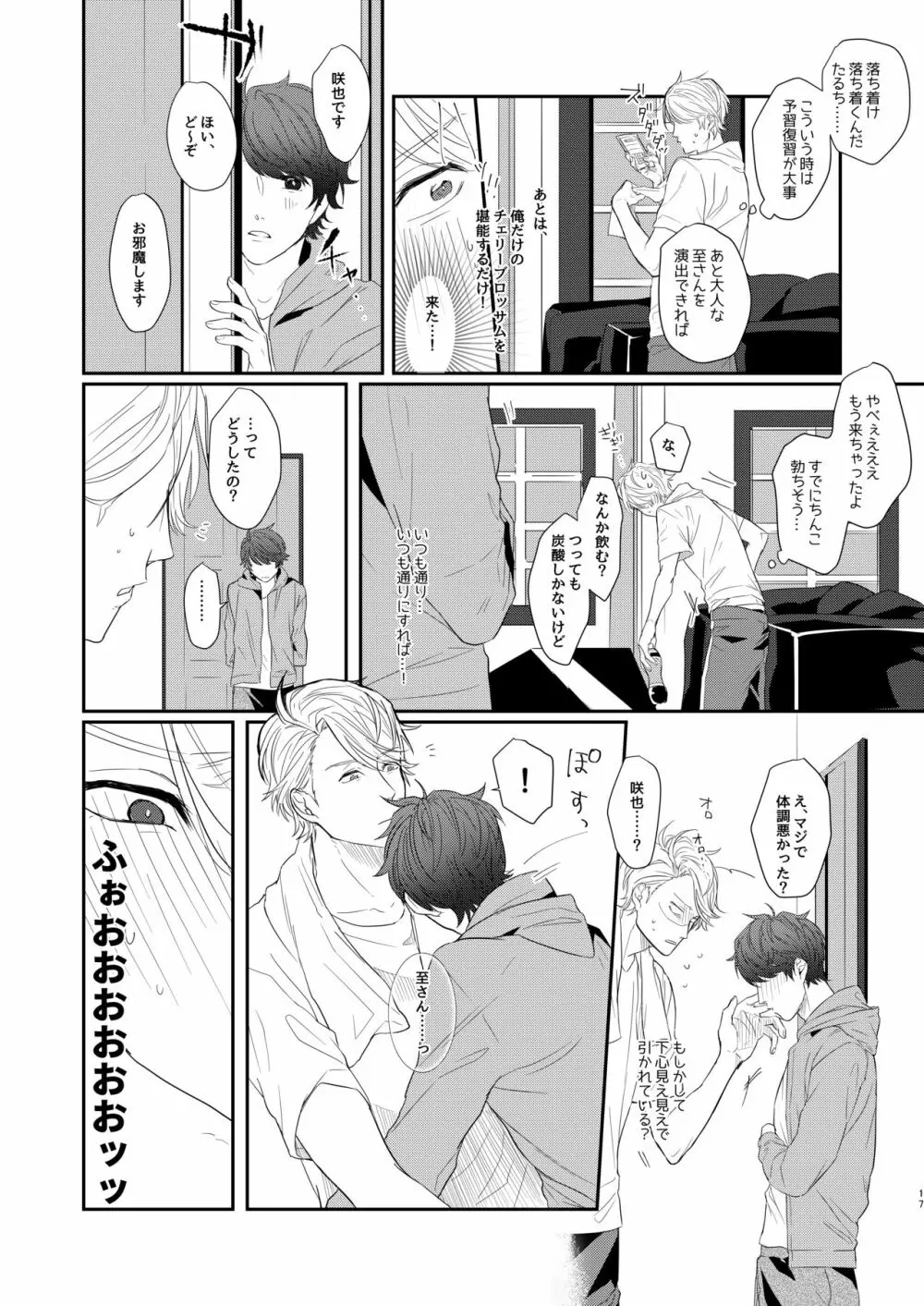 ちぇりーぶろっさむMANKAI計画！ Page.14