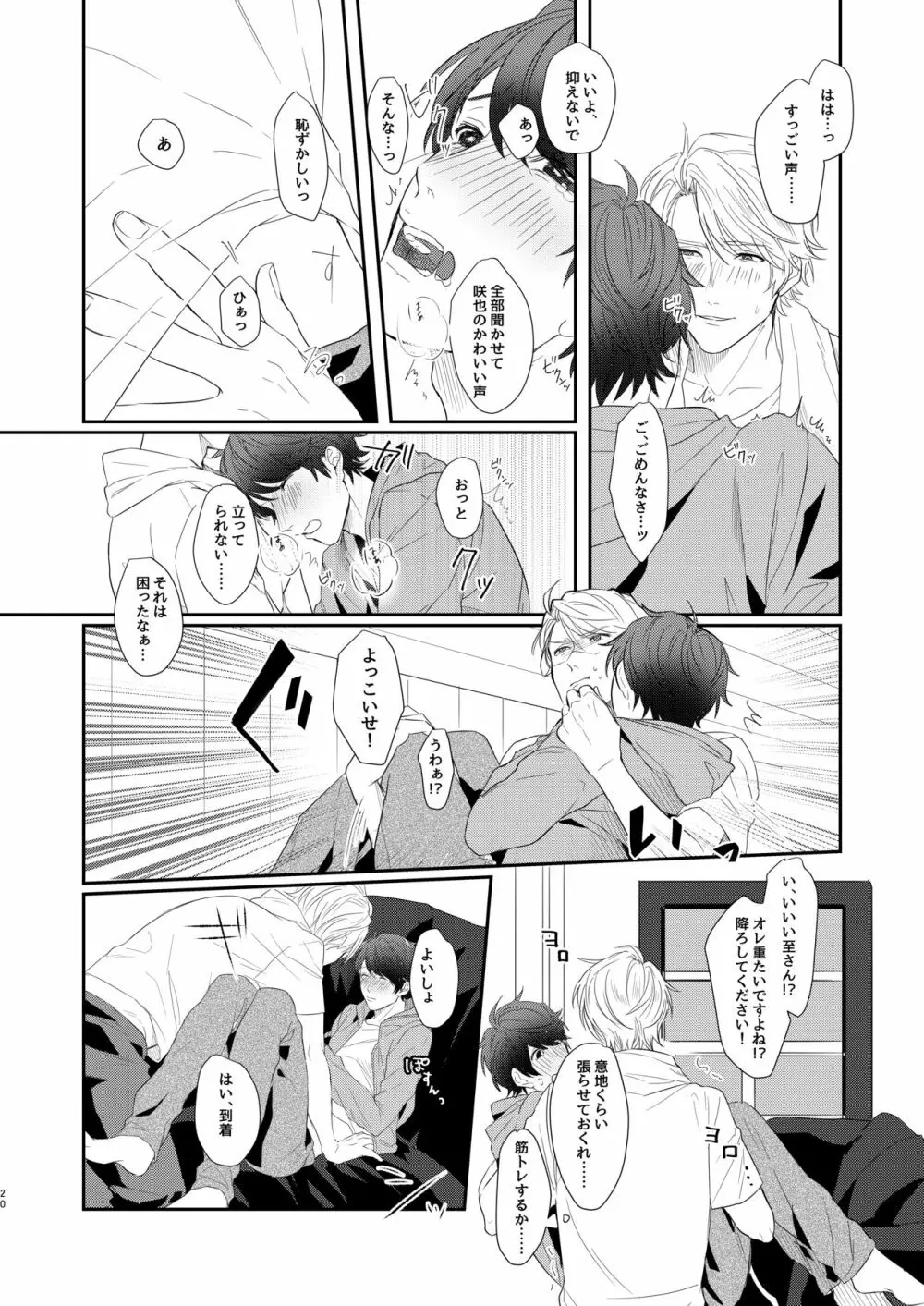 ちぇりーぶろっさむMANKAI計画！ Page.17