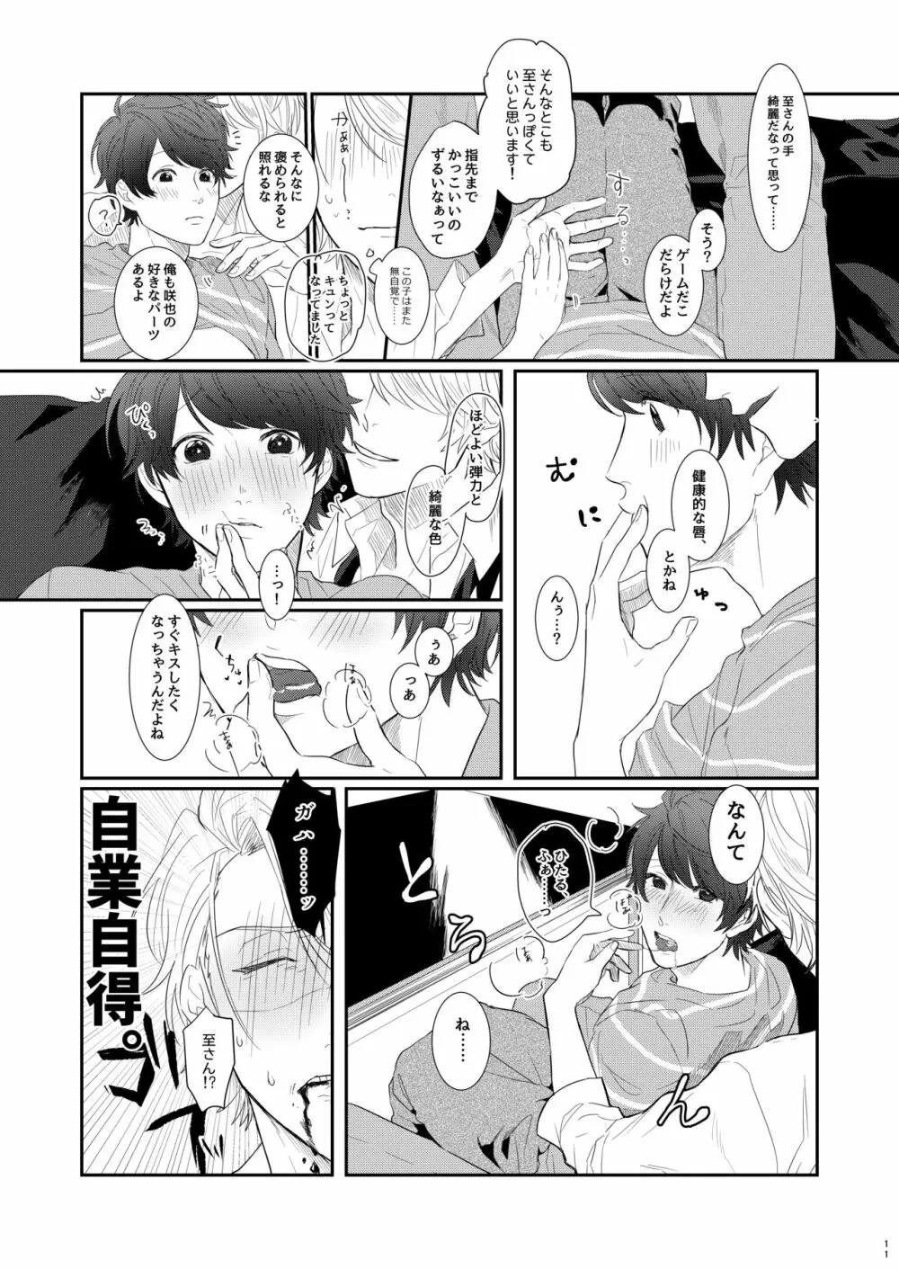 ちぇりーぶろっさむMANKAI計画！ Page.8