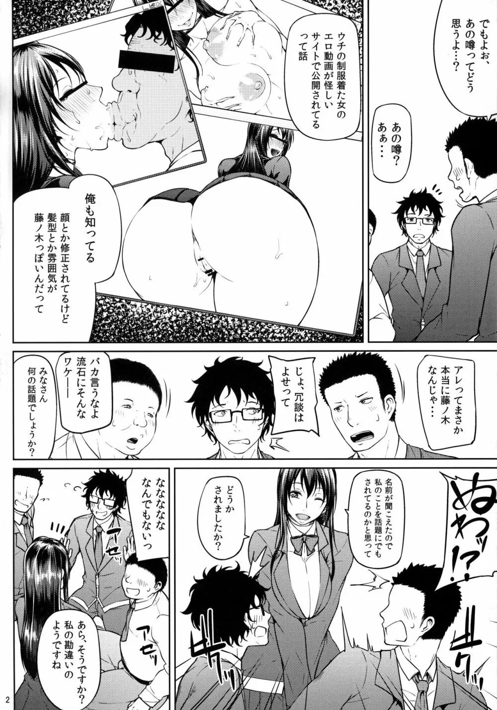 オちたユメのナカで Page.4