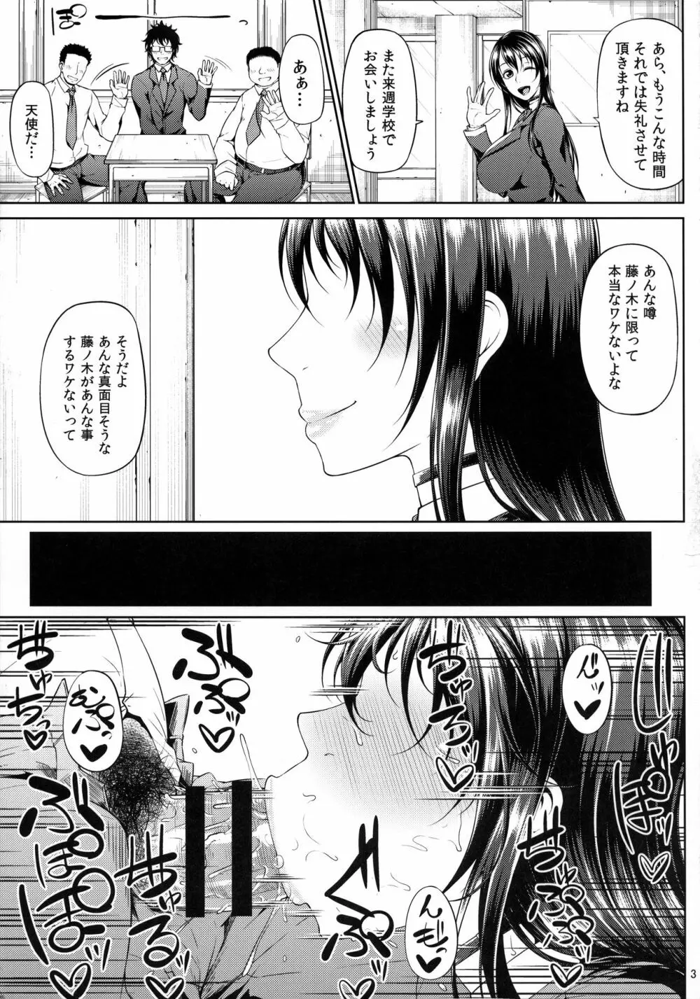 オちたユメのナカで Page.5