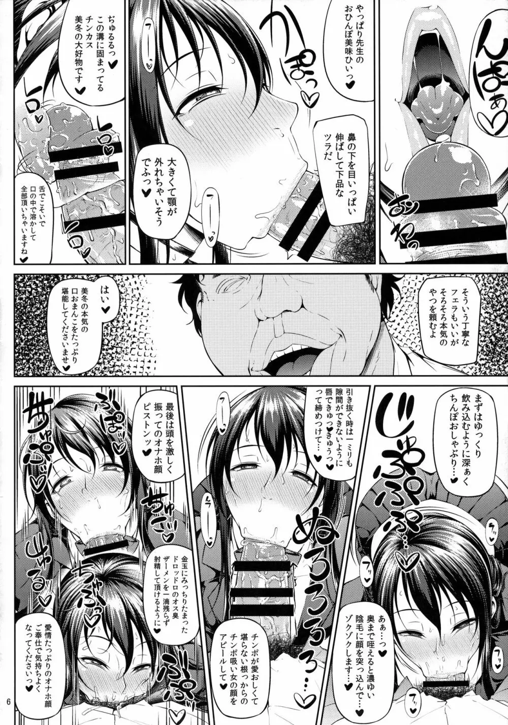 オちたユメのナカで Page.8