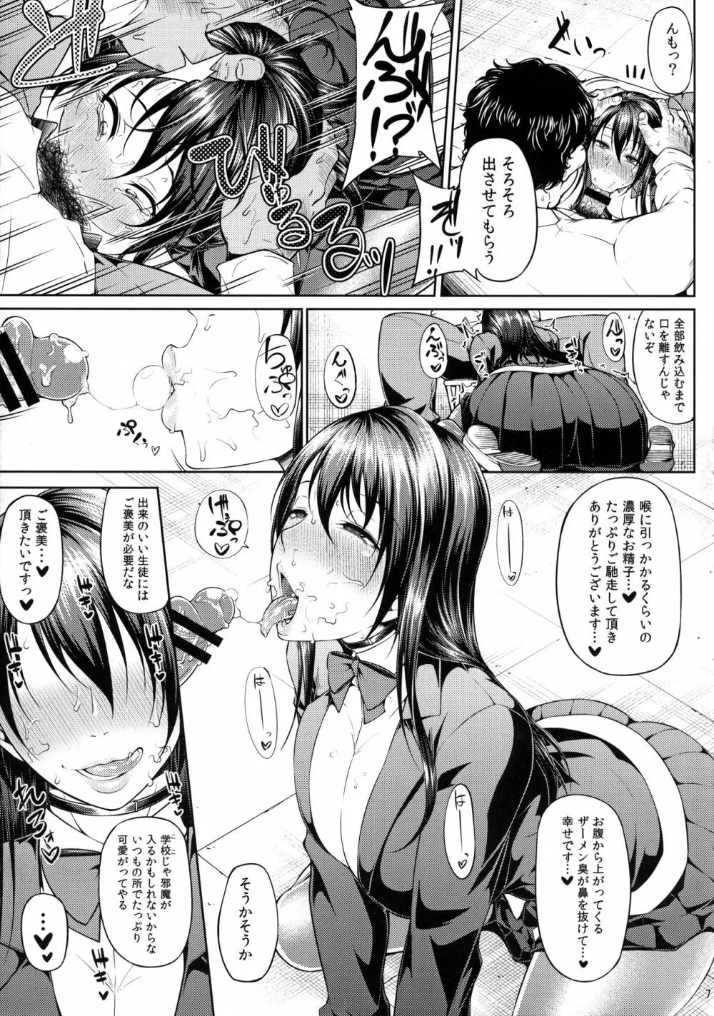 オちたユメのナカで Page.9