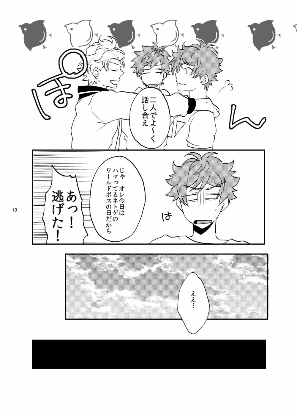 すきすきだいすき Page.11