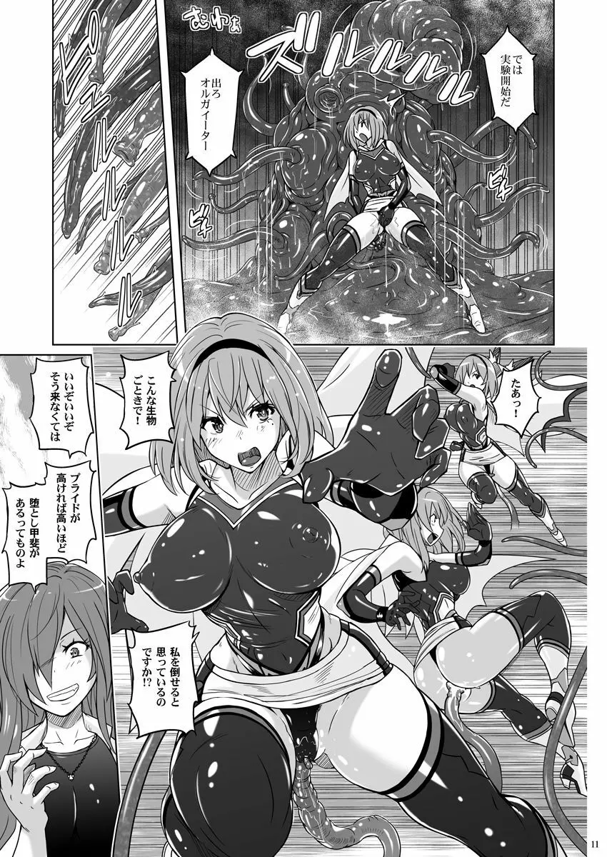 時空闘姫ヴァリアブルフォックス ~屈辱!オルガイーターの快感~ Page.10
