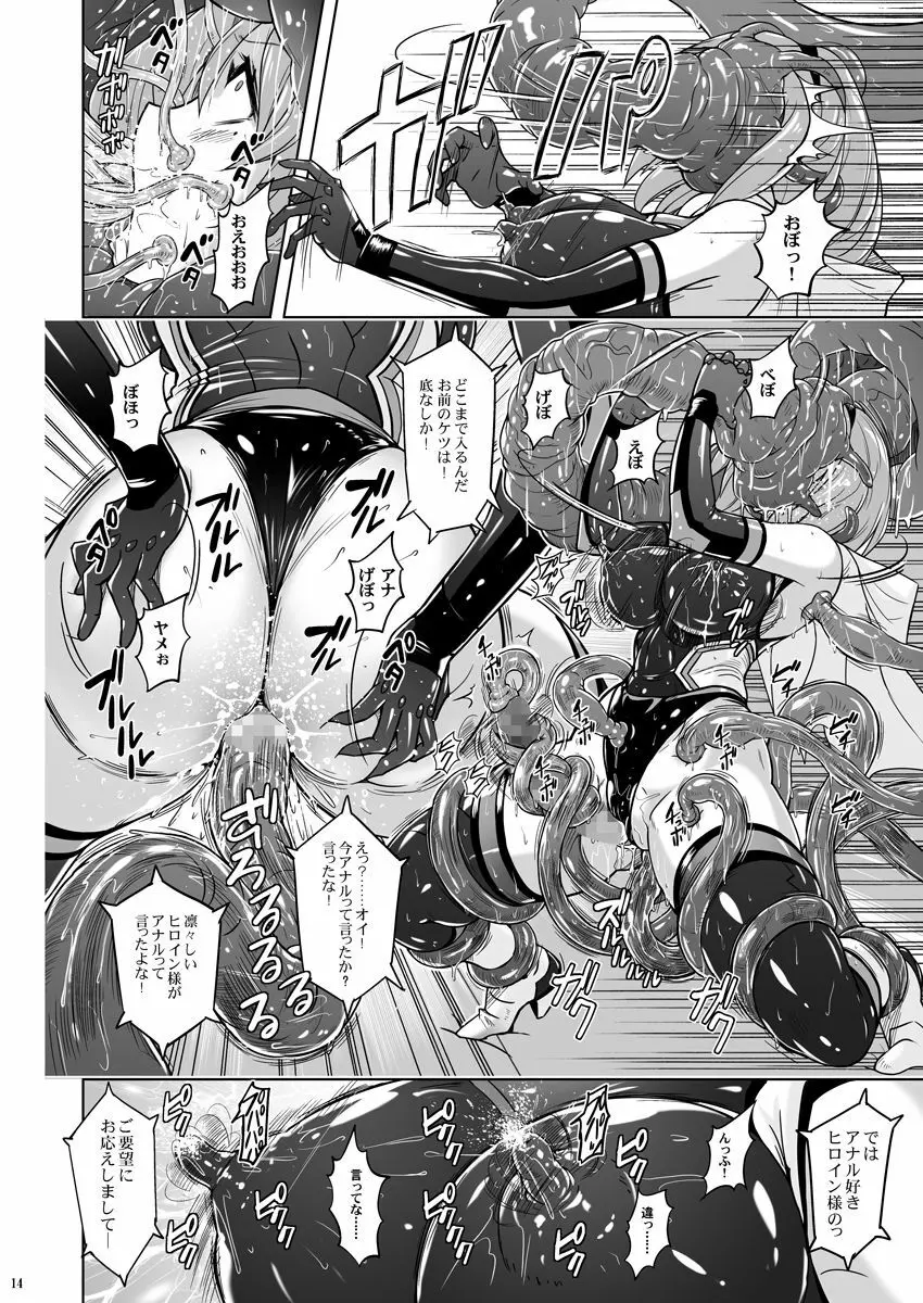 時空闘姫ヴァリアブルフォックス ~屈辱!オルガイーターの快感~ Page.13