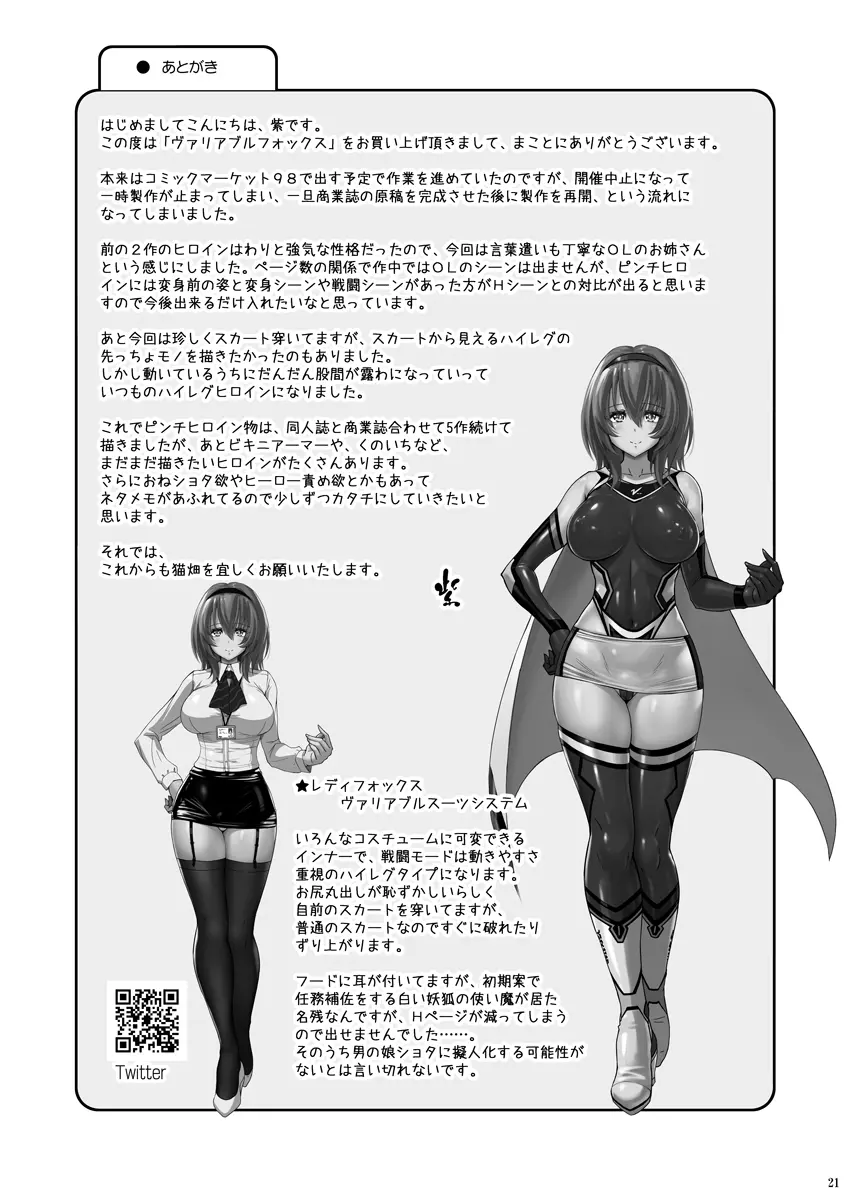 時空闘姫ヴァリアブルフォックス ~屈辱!オルガイーターの快感~ Page.20