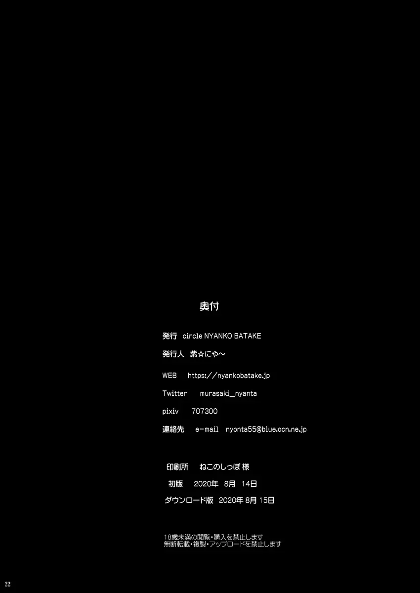 時空闘姫ヴァリアブルフォックス ~屈辱!オルガイーターの快感~ Page.21