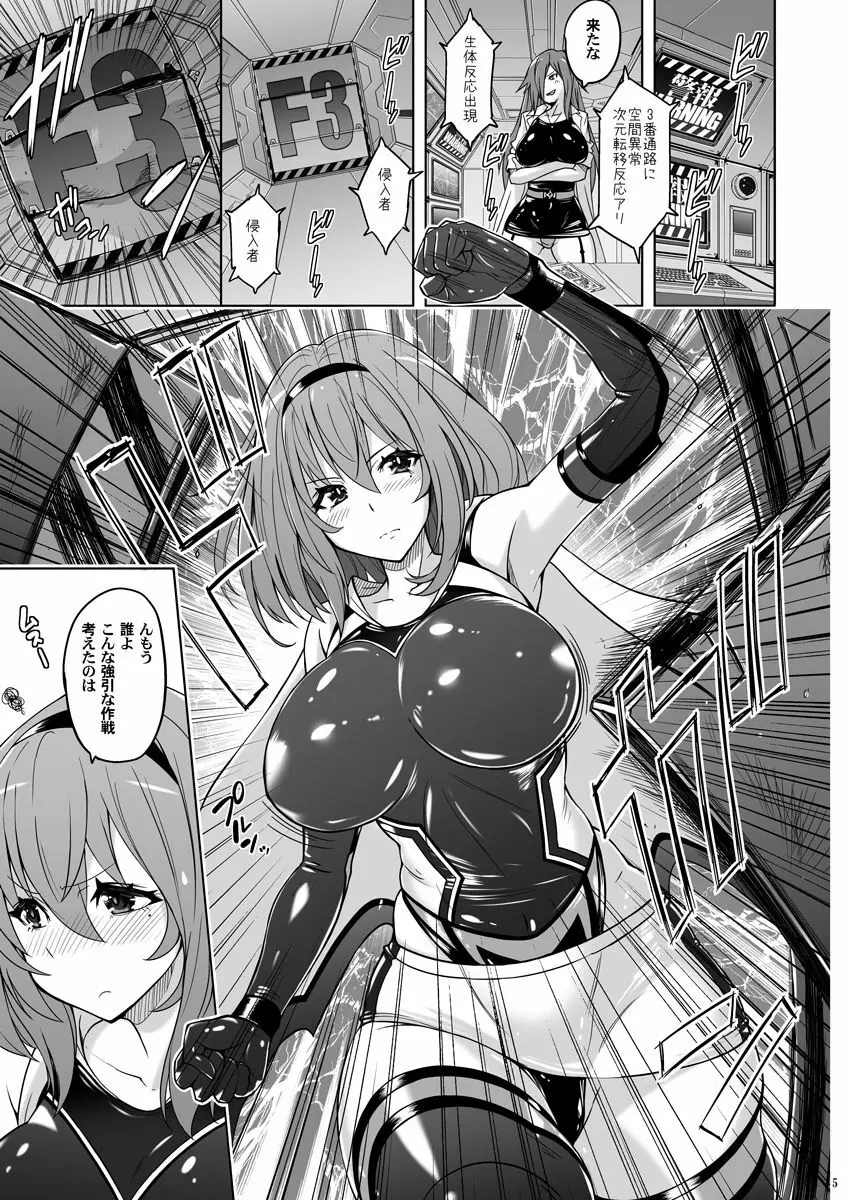 時空闘姫ヴァリアブルフォックス ~屈辱!オルガイーターの快感~ Page.4
