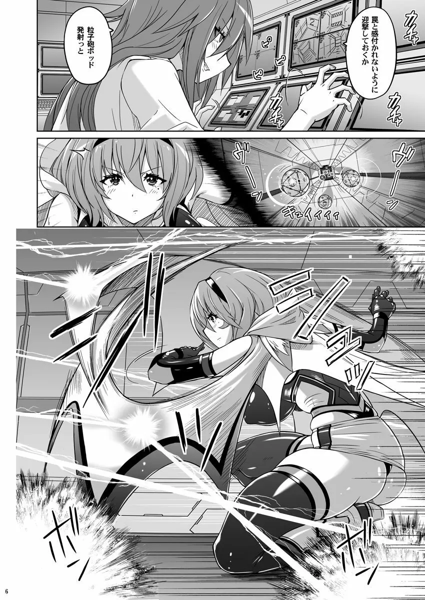 時空闘姫ヴァリアブルフォックス ~屈辱!オルガイーターの快感~ Page.5