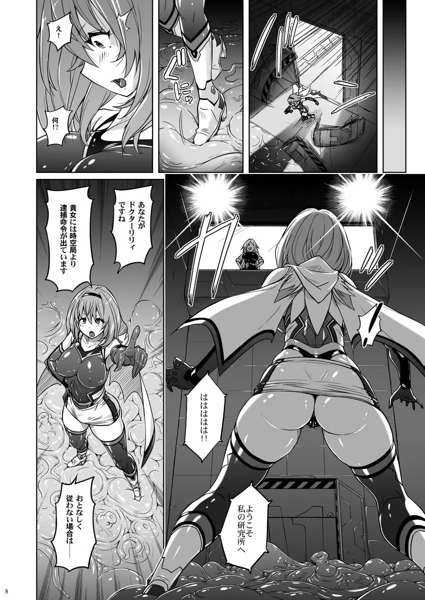 時空闘姫ヴァリアブルフォックス ~屈辱!オルガイーターの快感~ Page.7
